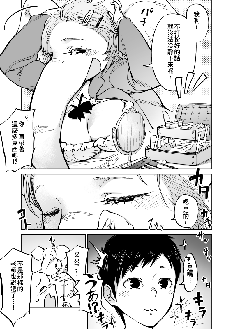 我被绑架到了动物魅魔学院？！韩漫全集-第10话无删减无遮挡章节图片 