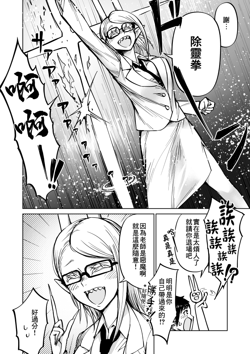 我被绑架到了动物魅魔学院？！韩漫全集-第10话无删减无遮挡章节图片 