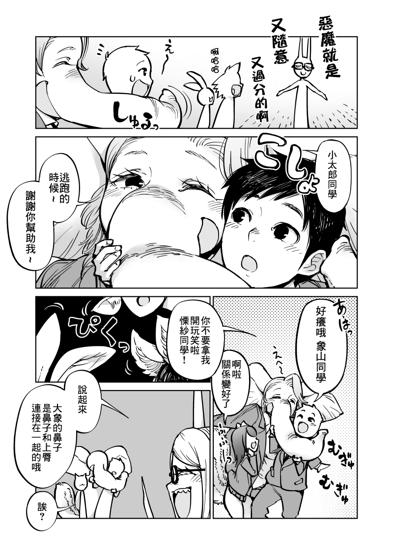 我被绑架到了动物魅魔学院？！韩漫全集-第10话无删减无遮挡章节图片 