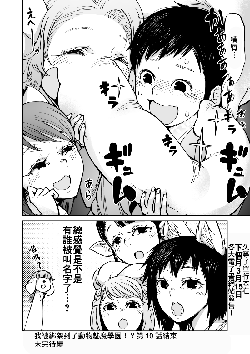 我被绑架到了动物魅魔学院？！韩漫全集-第10话无删减无遮挡章节图片 