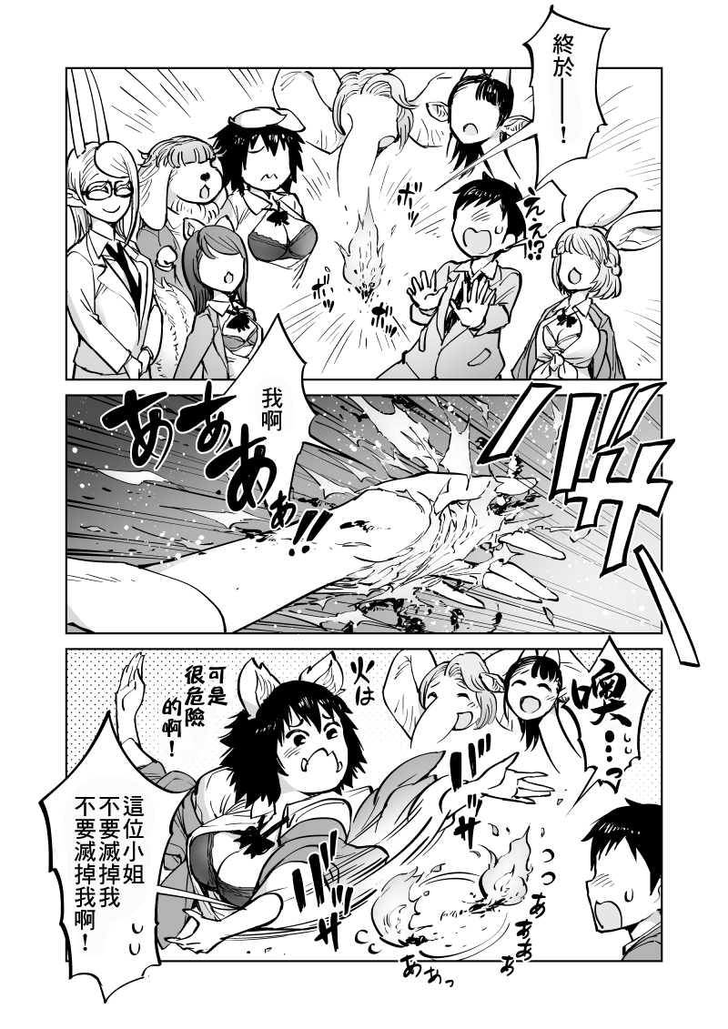 我被绑架到了动物魅魔学院？！韩漫全集-第10话无删减无遮挡章节图片 