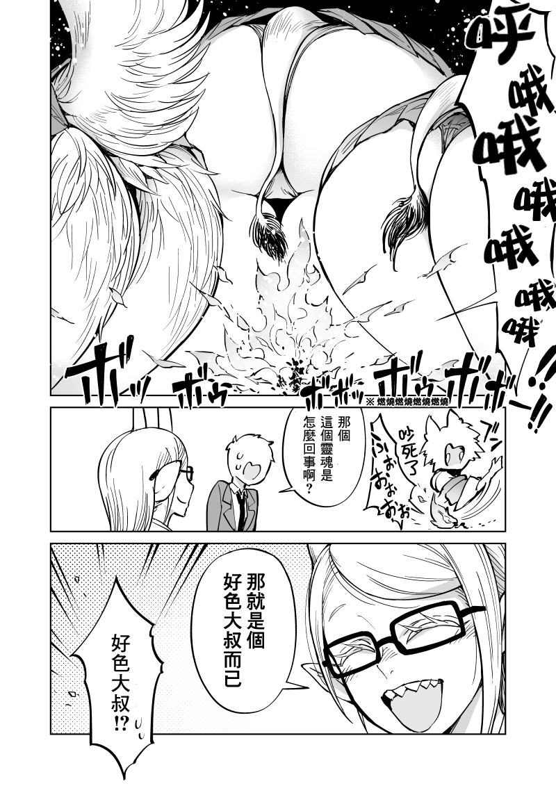 我被绑架到了动物魅魔学院？！韩漫全集-第10话无删减无遮挡章节图片 