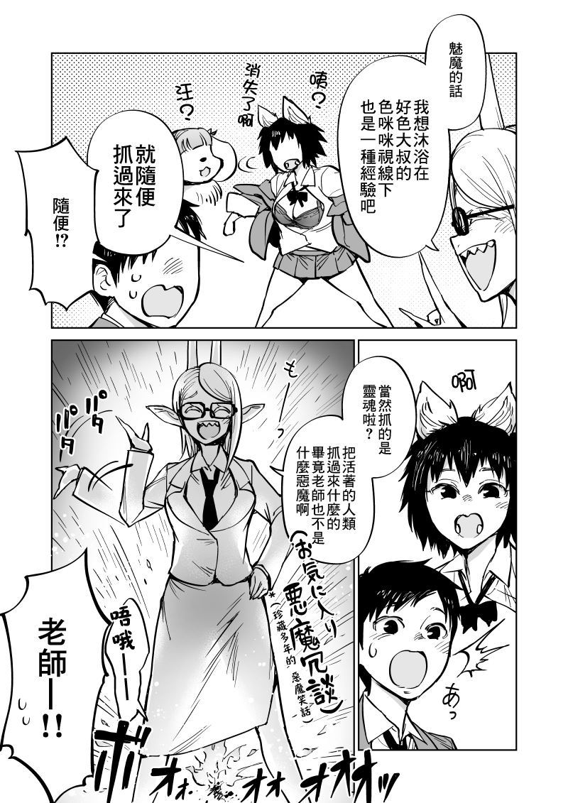 我被绑架到了动物魅魔学院？！韩漫全集-第10话无删减无遮挡章节图片 