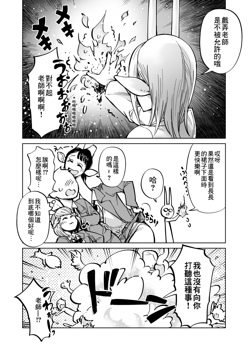 我被绑架到了动物魅魔学院？！韩漫全集-第10话无删减无遮挡章节图片 
