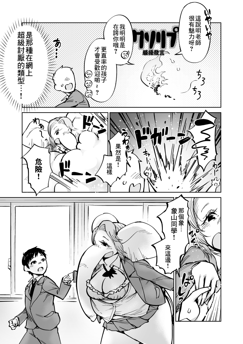 我被绑架到了动物魅魔学院？！韩漫全集-第10话无删减无遮挡章节图片 