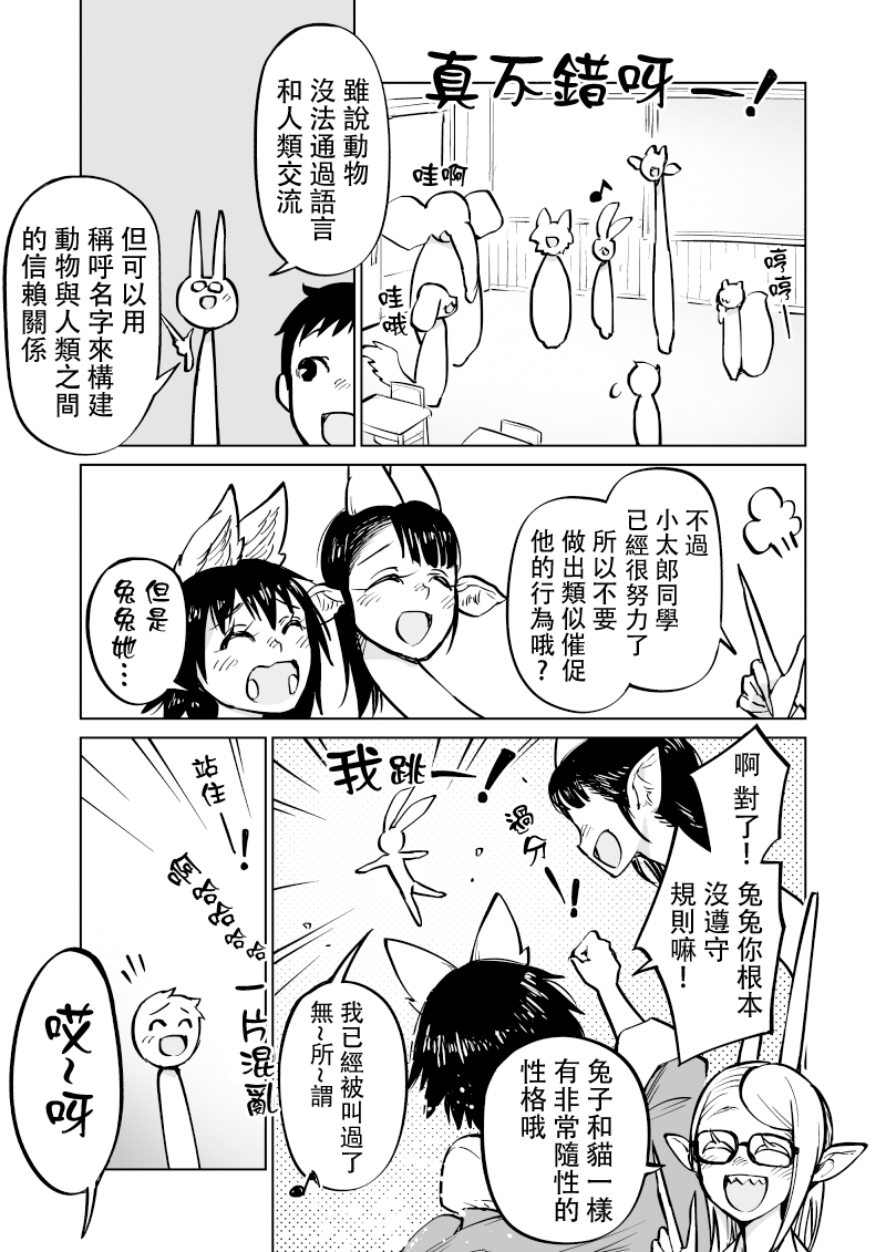 我被绑架到了动物魅魔学院？！韩漫全集-第11话无删减无遮挡章节图片 