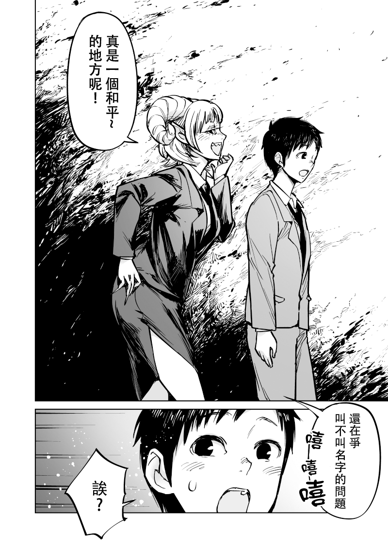 我被绑架到了动物魅魔学院？！韩漫全集-第11话无删减无遮挡章节图片 