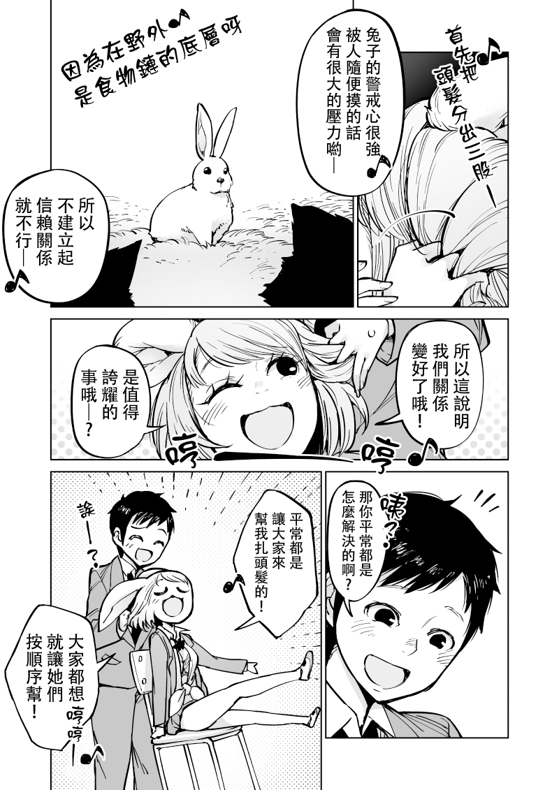 我被绑架到了动物魅魔学院？！韩漫全集-第11话无删减无遮挡章节图片 