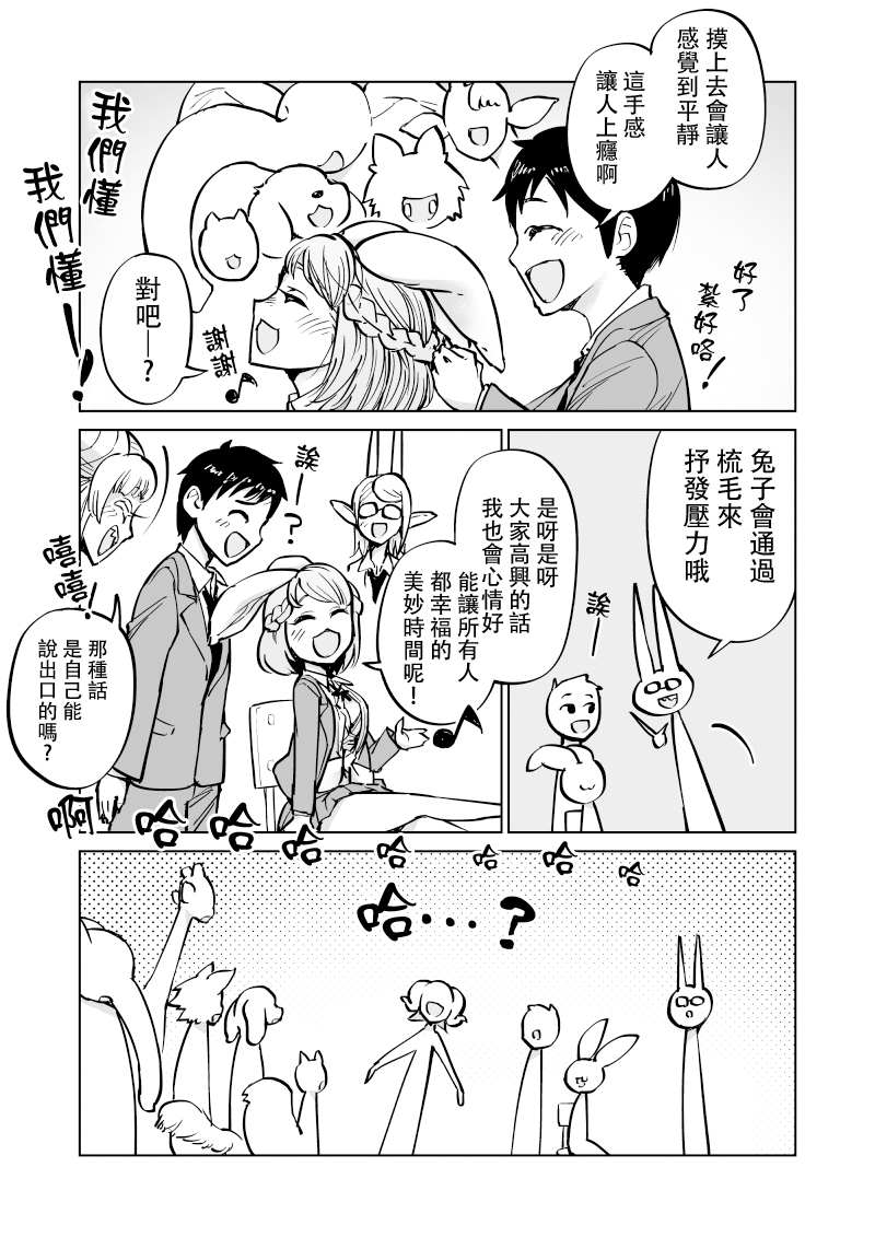 我被绑架到了动物魅魔学院？！韩漫全集-第11话无删减无遮挡章节图片 