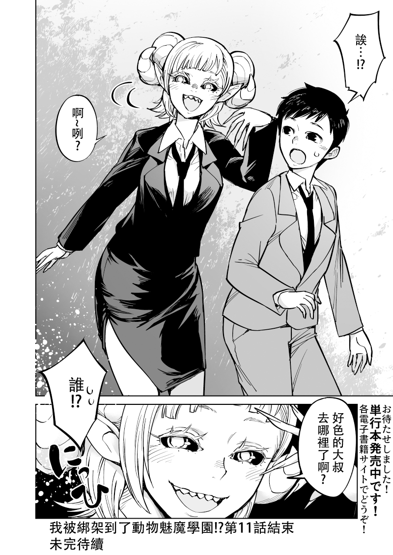 我被绑架到了动物魅魔学院？！韩漫全集-第11话无删减无遮挡章节图片 
