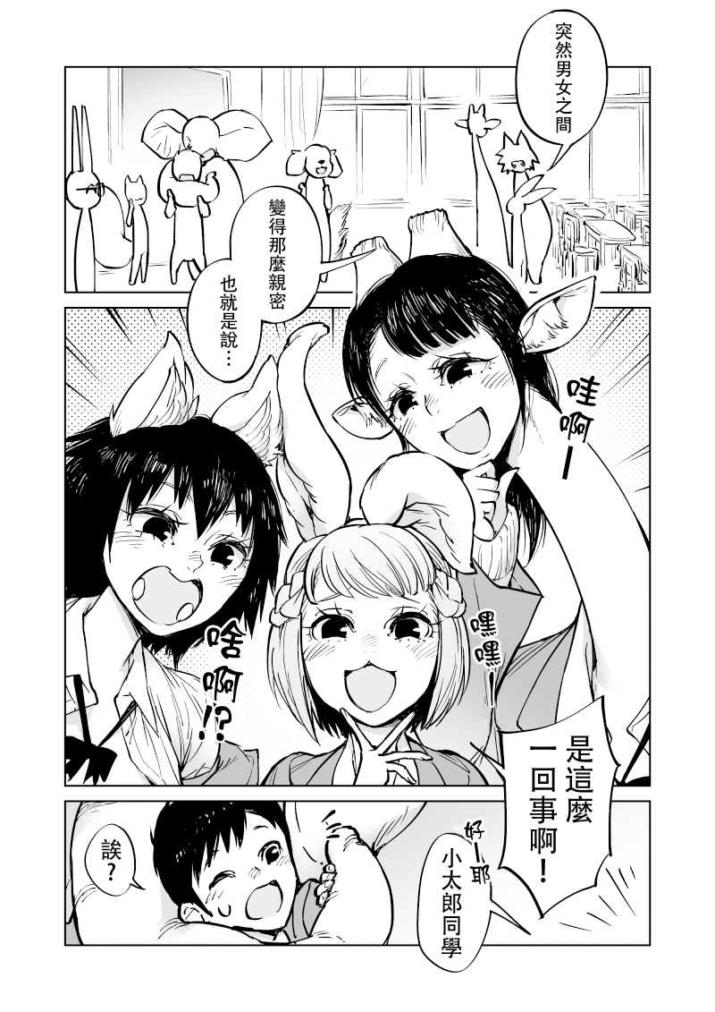 我被绑架到了动物魅魔学院？！韩漫全集-第11话无删减无遮挡章节图片 