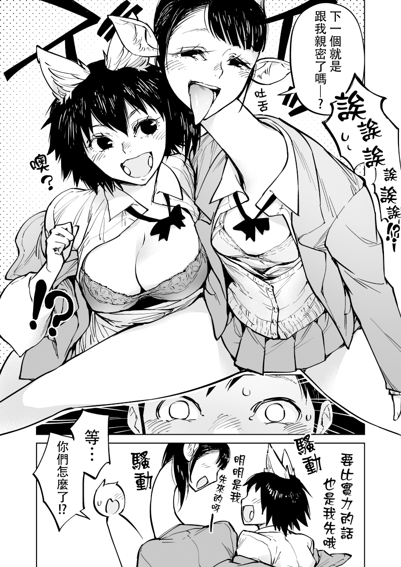 我被绑架到了动物魅魔学院？！韩漫全集-第11话无删减无遮挡章节图片 