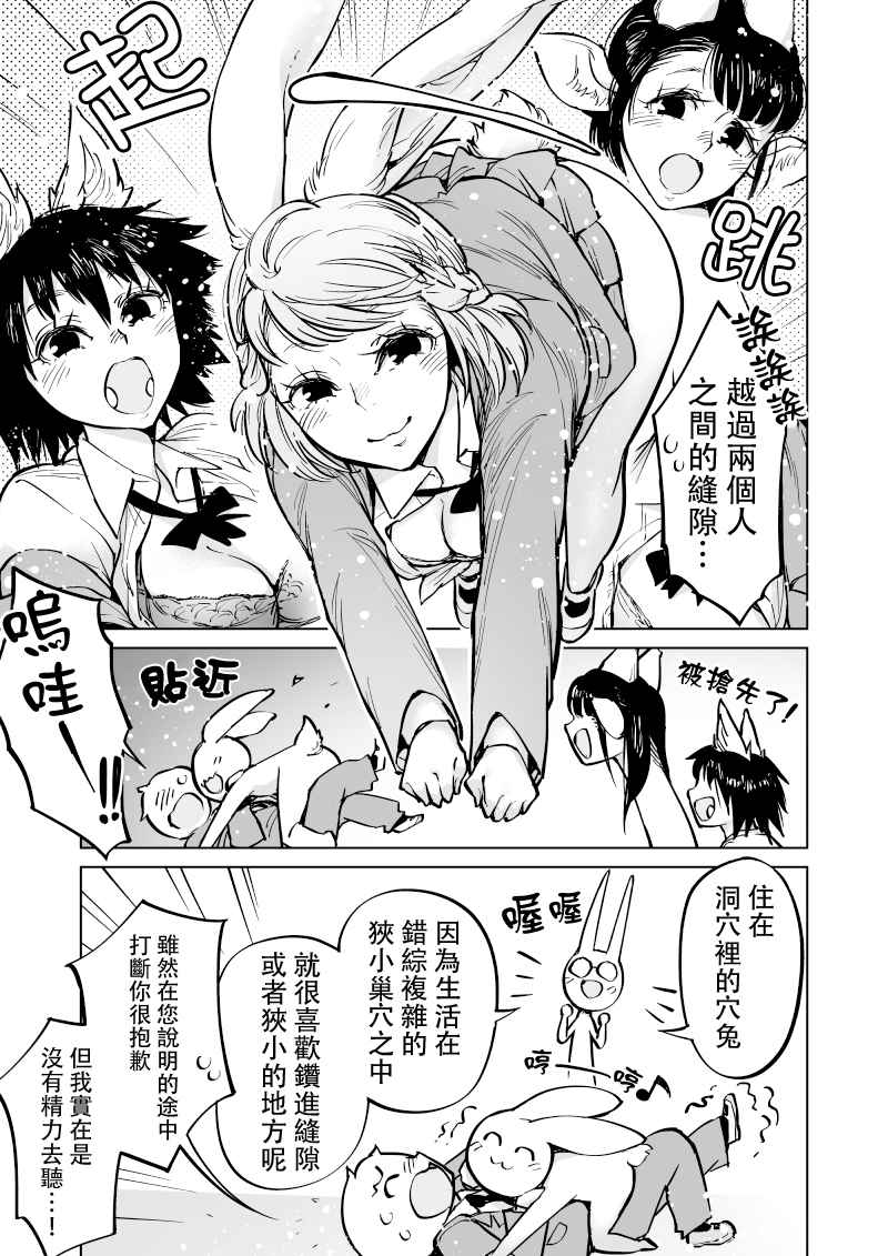 我被绑架到了动物魅魔学院？！韩漫全集-第11话无删减无遮挡章节图片 