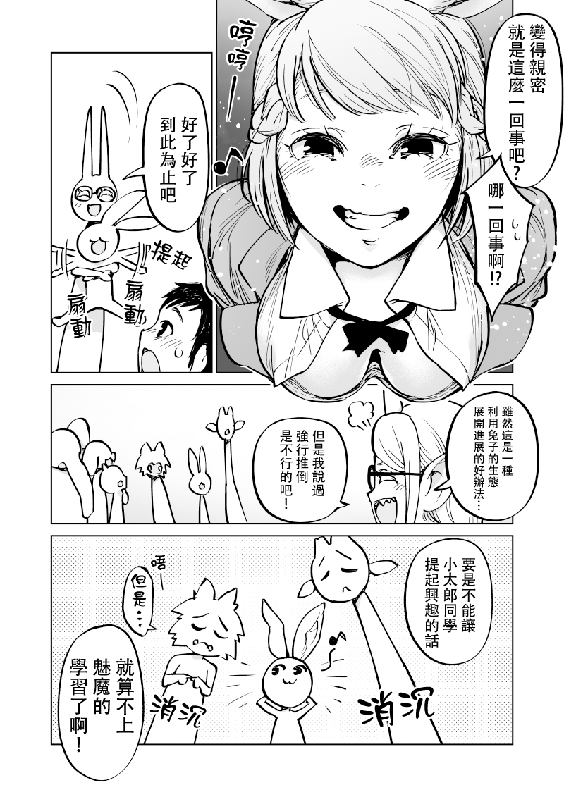 我被绑架到了动物魅魔学院？！韩漫全集-第11话无删减无遮挡章节图片 