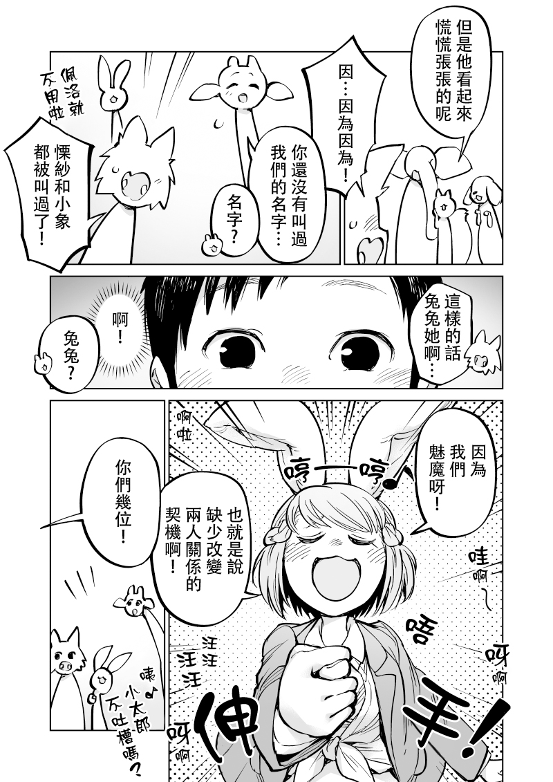 我被绑架到了动物魅魔学院？！韩漫全集-第11话无删减无遮挡章节图片 