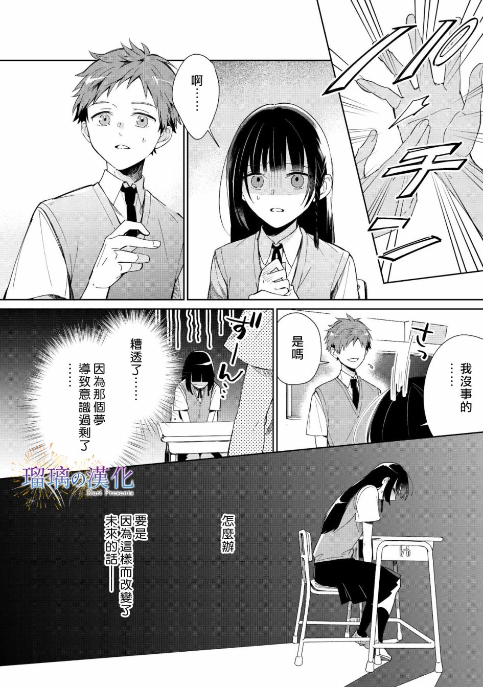 梦的水滴与繁星的花朵韩漫全集-第01话无删减无遮挡章节图片 