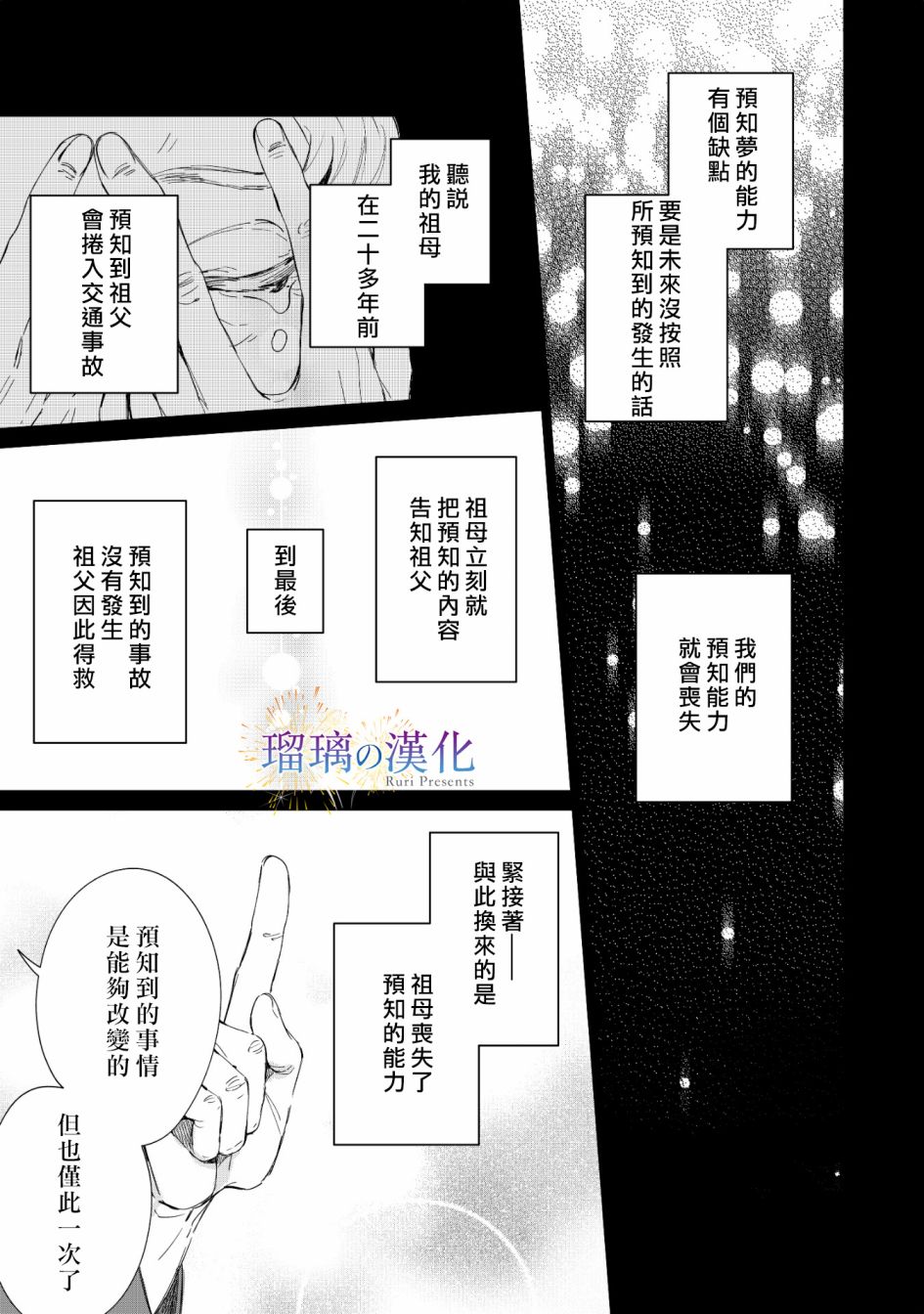 梦的水滴与繁星的花朵韩漫全集-第01话无删减无遮挡章节图片 