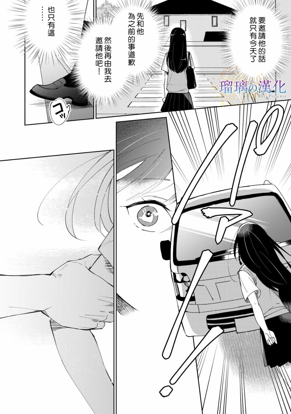 梦的水滴与繁星的花朵韩漫全集-第01话无删减无遮挡章节图片 