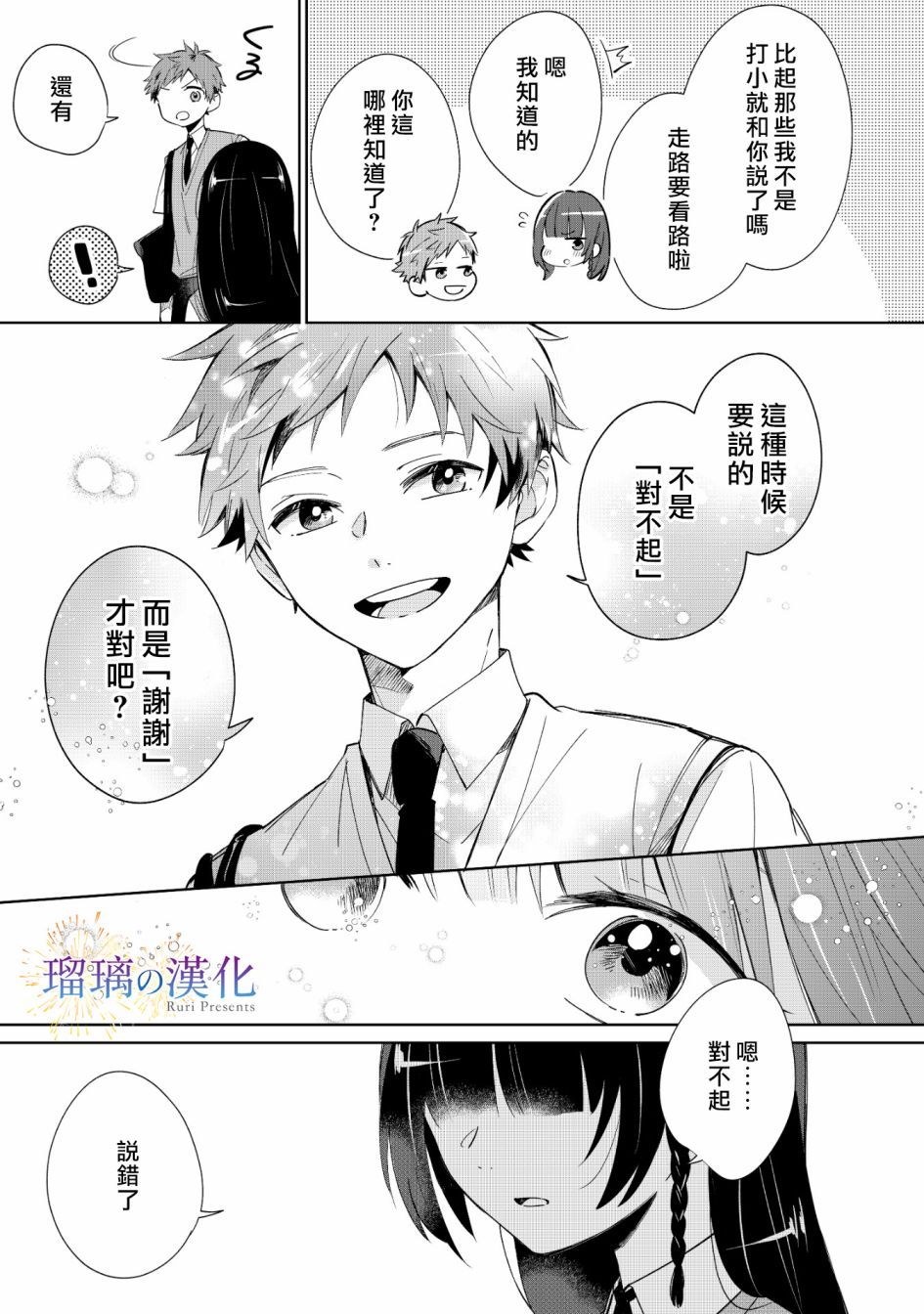 梦的水滴与繁星的花朵韩漫全集-第01话无删减无遮挡章节图片 