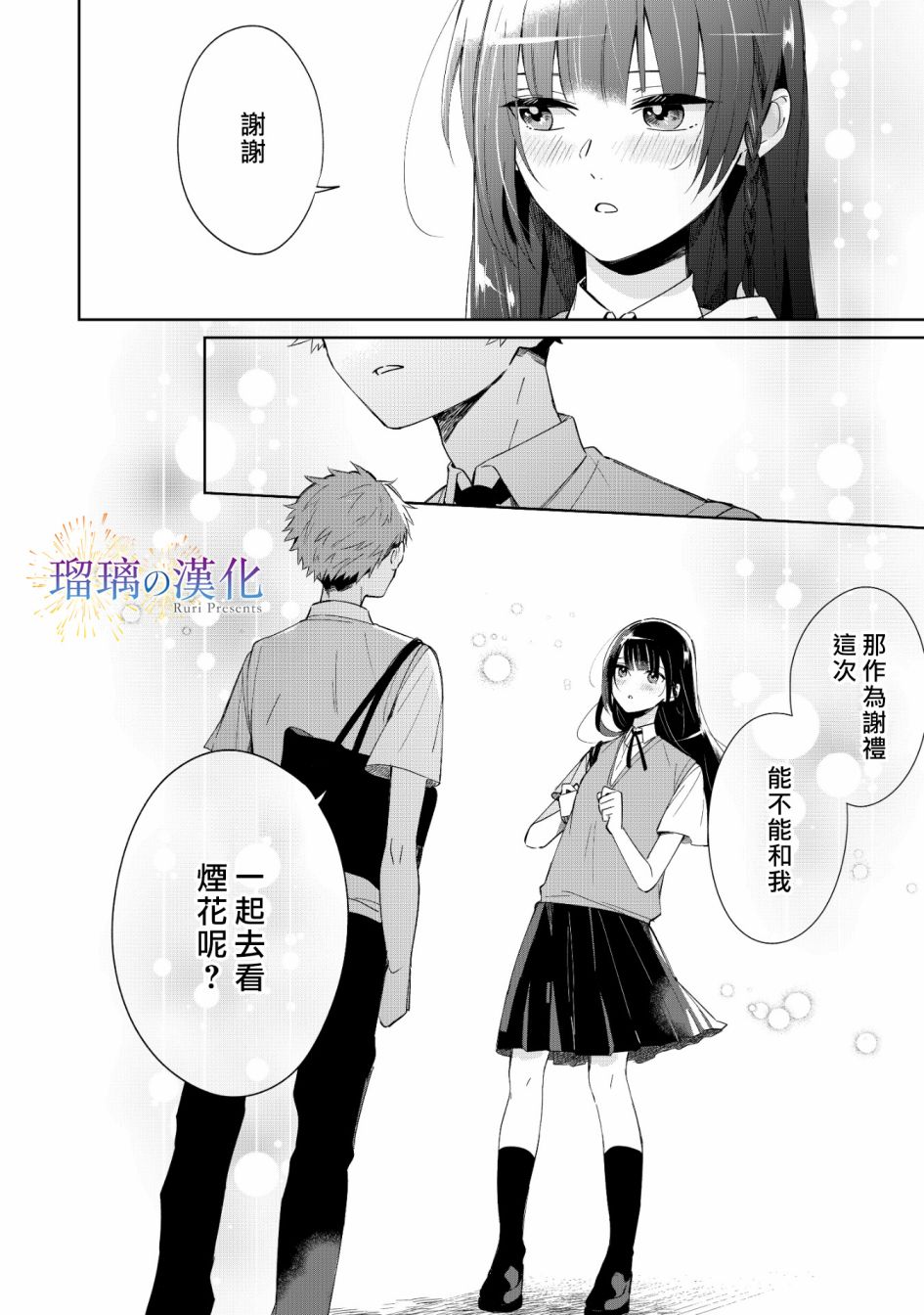 梦的水滴与繁星的花朵韩漫全集-第01话无删减无遮挡章节图片 