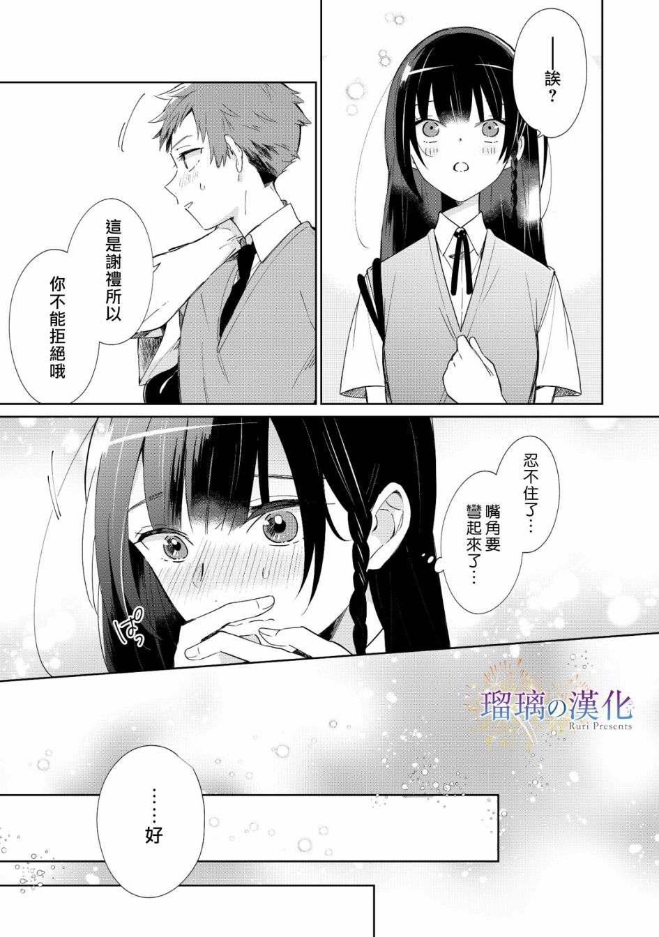 梦的水滴与繁星的花朵韩漫全集-第01话无删减无遮挡章节图片 