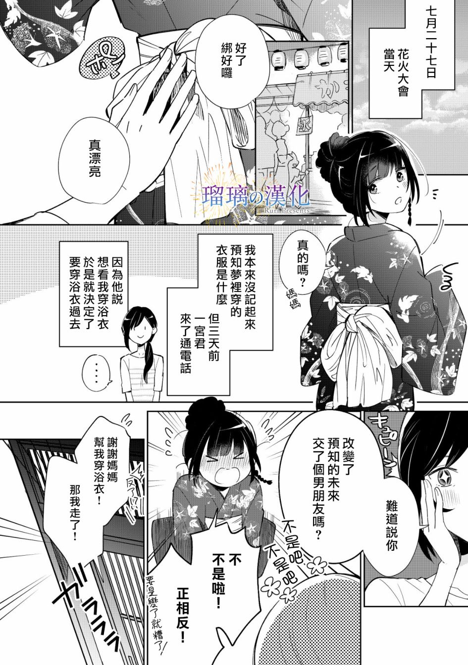 梦的水滴与繁星的花朵韩漫全集-第01话无删减无遮挡章节图片 
