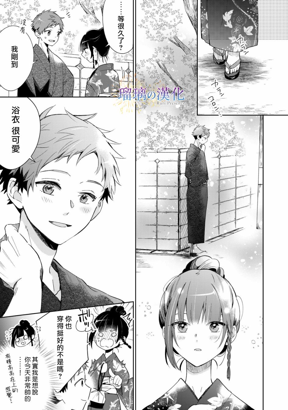 梦的水滴与繁星的花朵韩漫全集-第01话无删减无遮挡章节图片 
