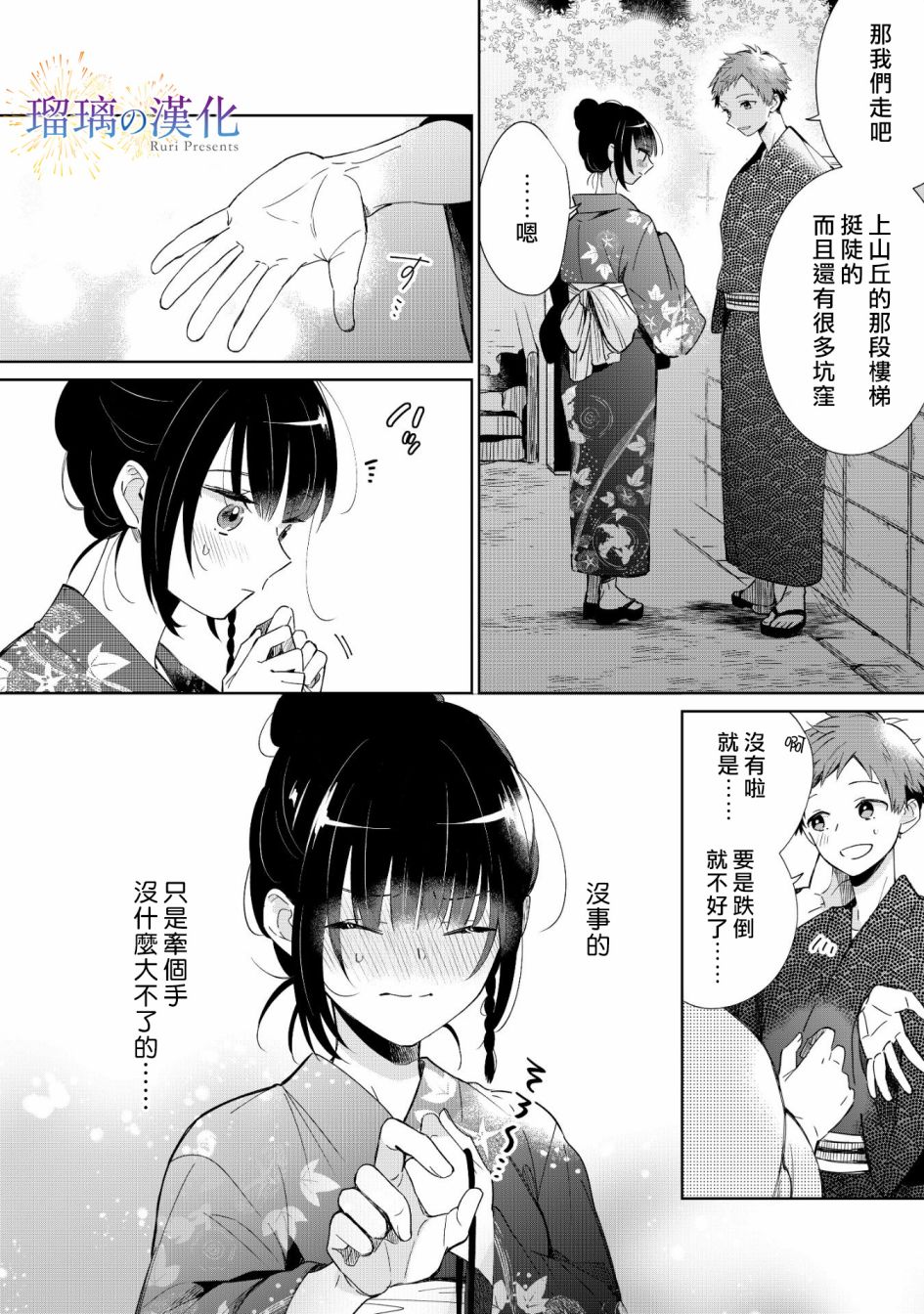 梦的水滴与繁星的花朵韩漫全集-第01话无删减无遮挡章节图片 