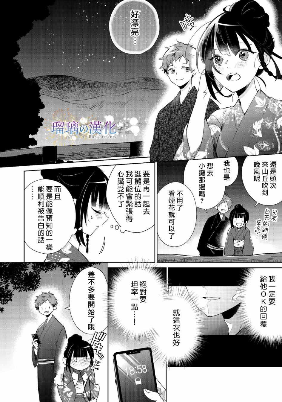 梦的水滴与繁星的花朵韩漫全集-第01话无删减无遮挡章节图片 