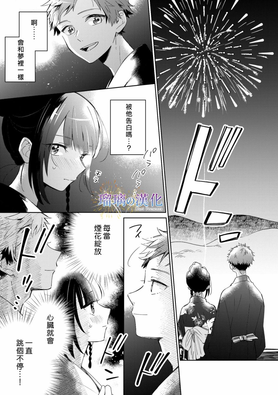 梦的水滴与繁星的花朵韩漫全集-第01话无删减无遮挡章节图片 