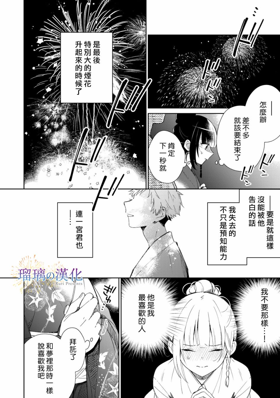 梦的水滴与繁星的花朵韩漫全集-第01话无删减无遮挡章节图片 