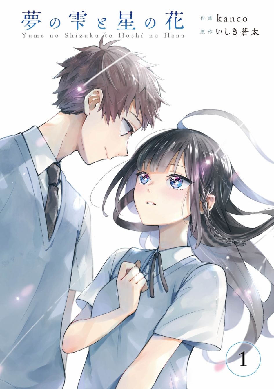 梦的水滴与繁星的花朵韩漫全集-第01话无删减无遮挡章节图片 