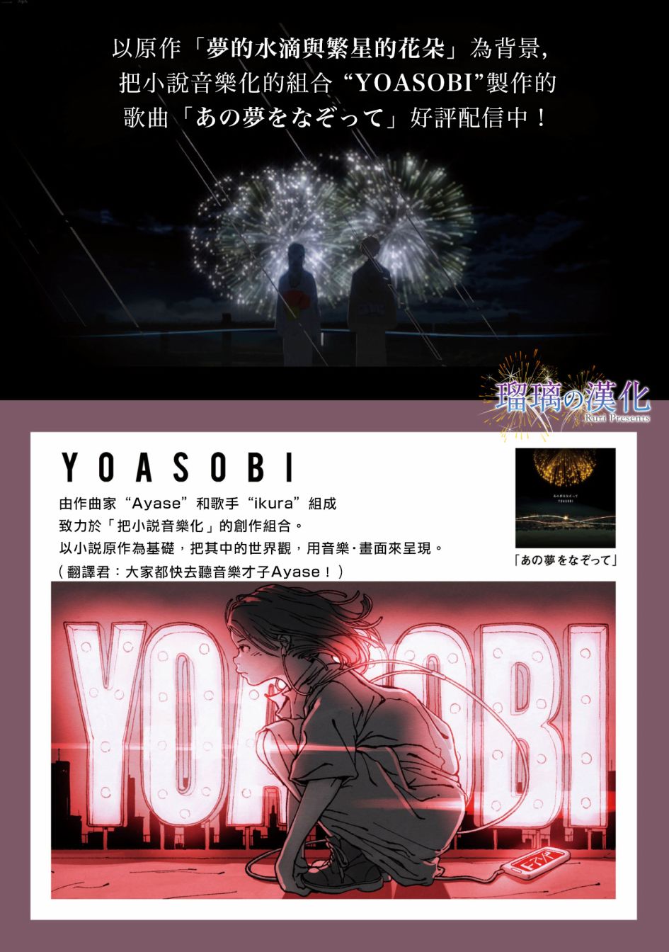 梦的水滴与繁星的花朵韩漫全集-第01话无删减无遮挡章节图片 