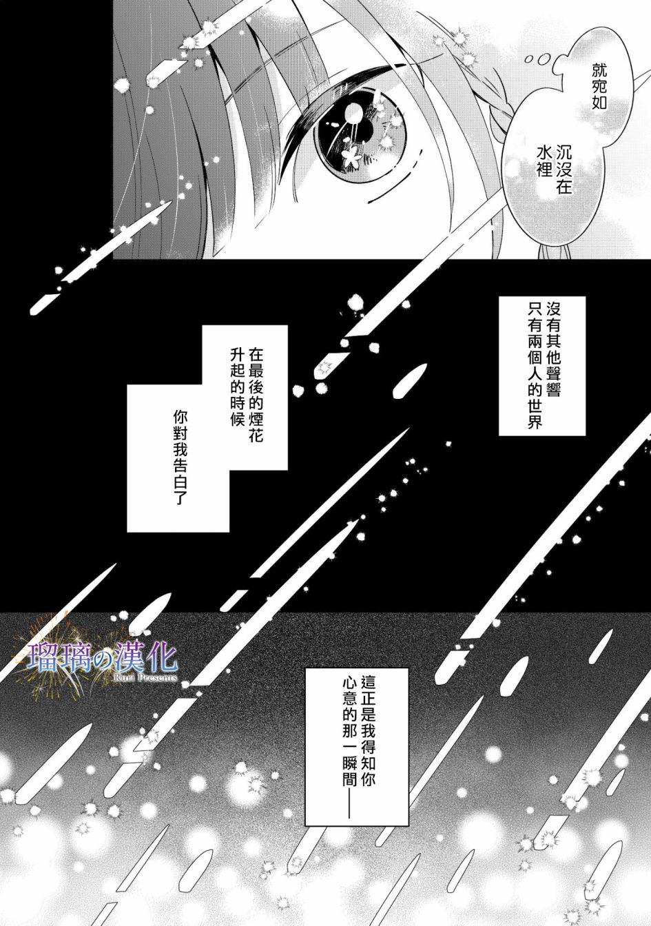 梦的水滴与繁星的花朵韩漫全集-第01话无删减无遮挡章节图片 