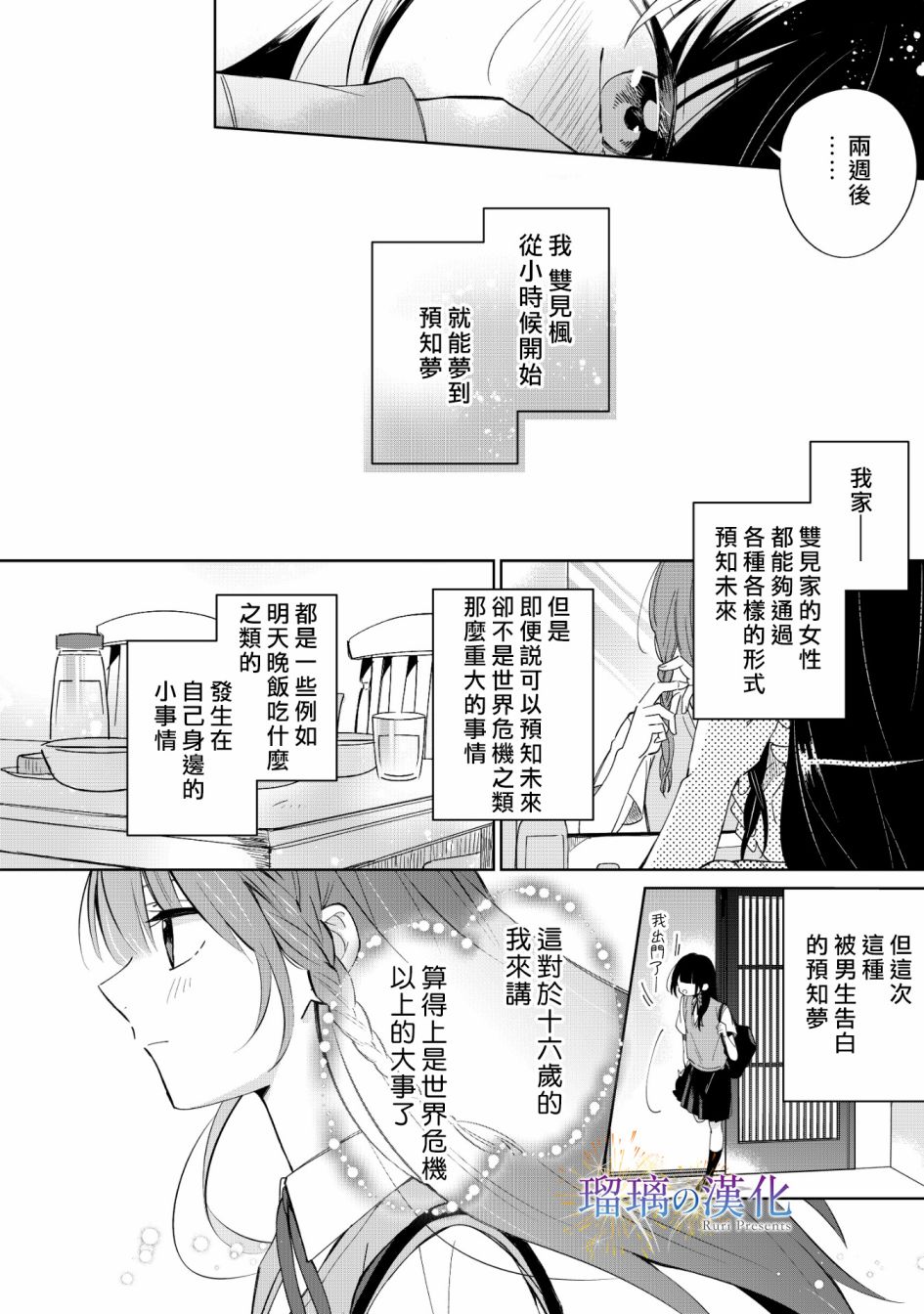 梦的水滴与繁星的花朵韩漫全集-第01话无删减无遮挡章节图片 