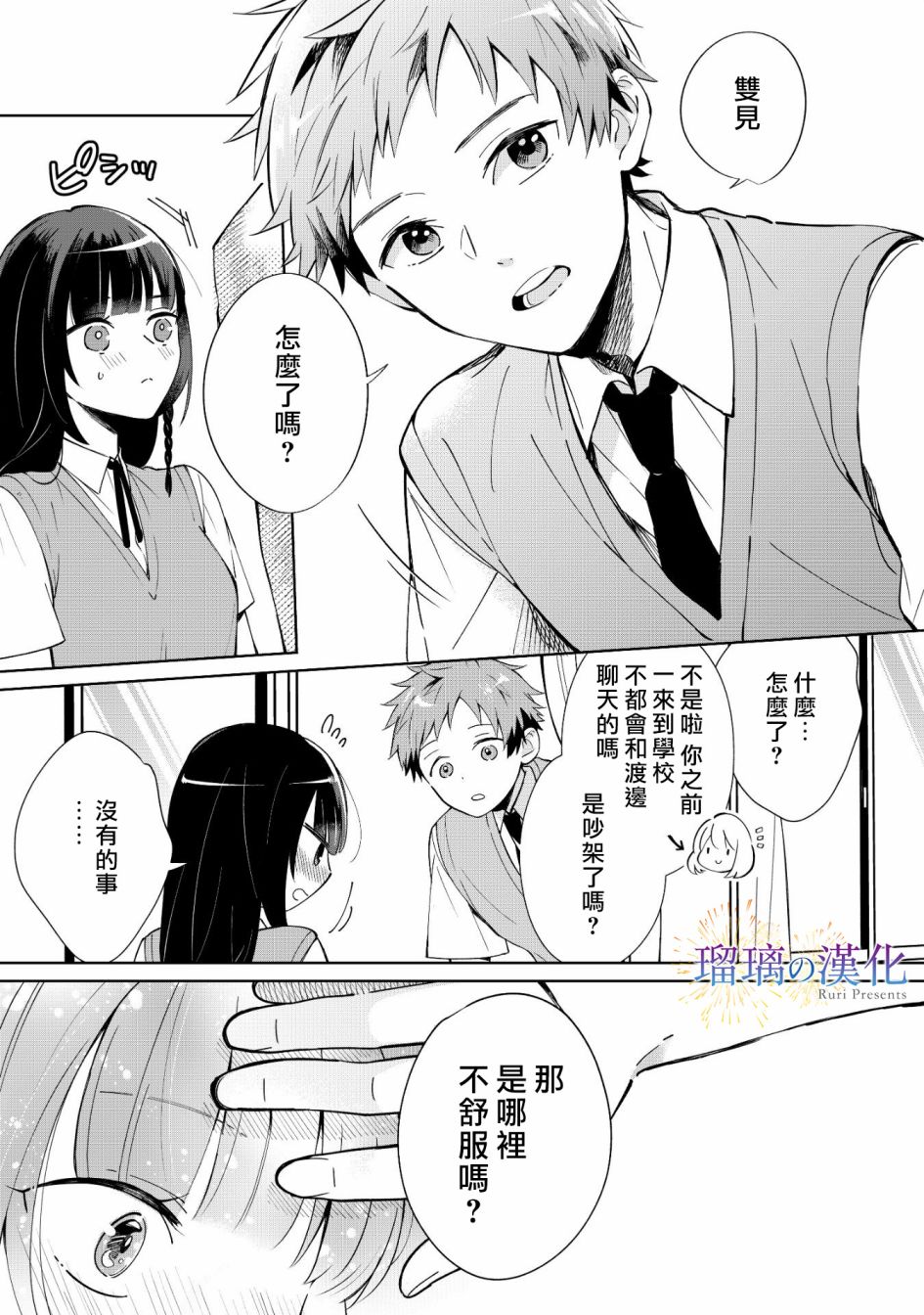 梦的水滴与繁星的花朵韩漫全集-第01话无删减无遮挡章节图片 