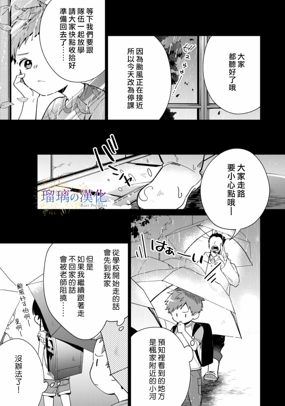 梦的水滴与繁星的花朵韩漫全集-第02话无删减无遮挡章节图片 