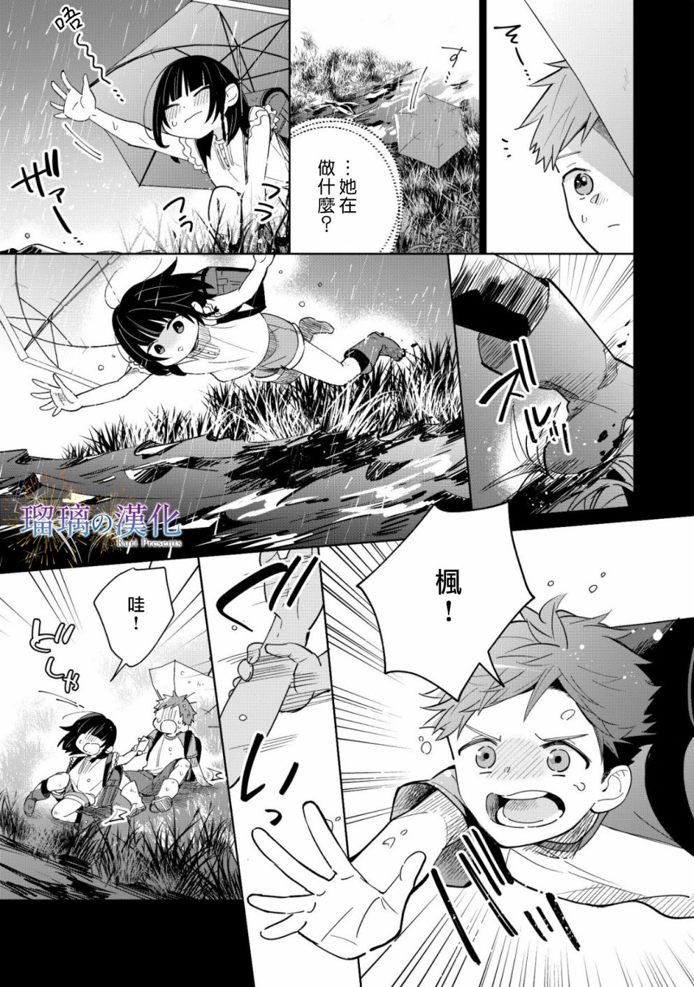 梦的水滴与繁星的花朵韩漫全集-第02话无删减无遮挡章节图片 