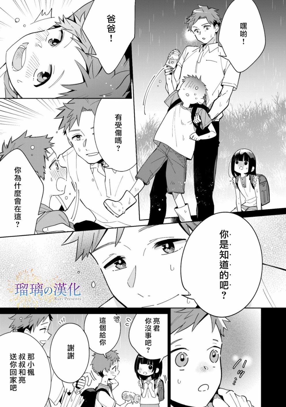 梦的水滴与繁星的花朵韩漫全集-第02话无删减无遮挡章节图片 