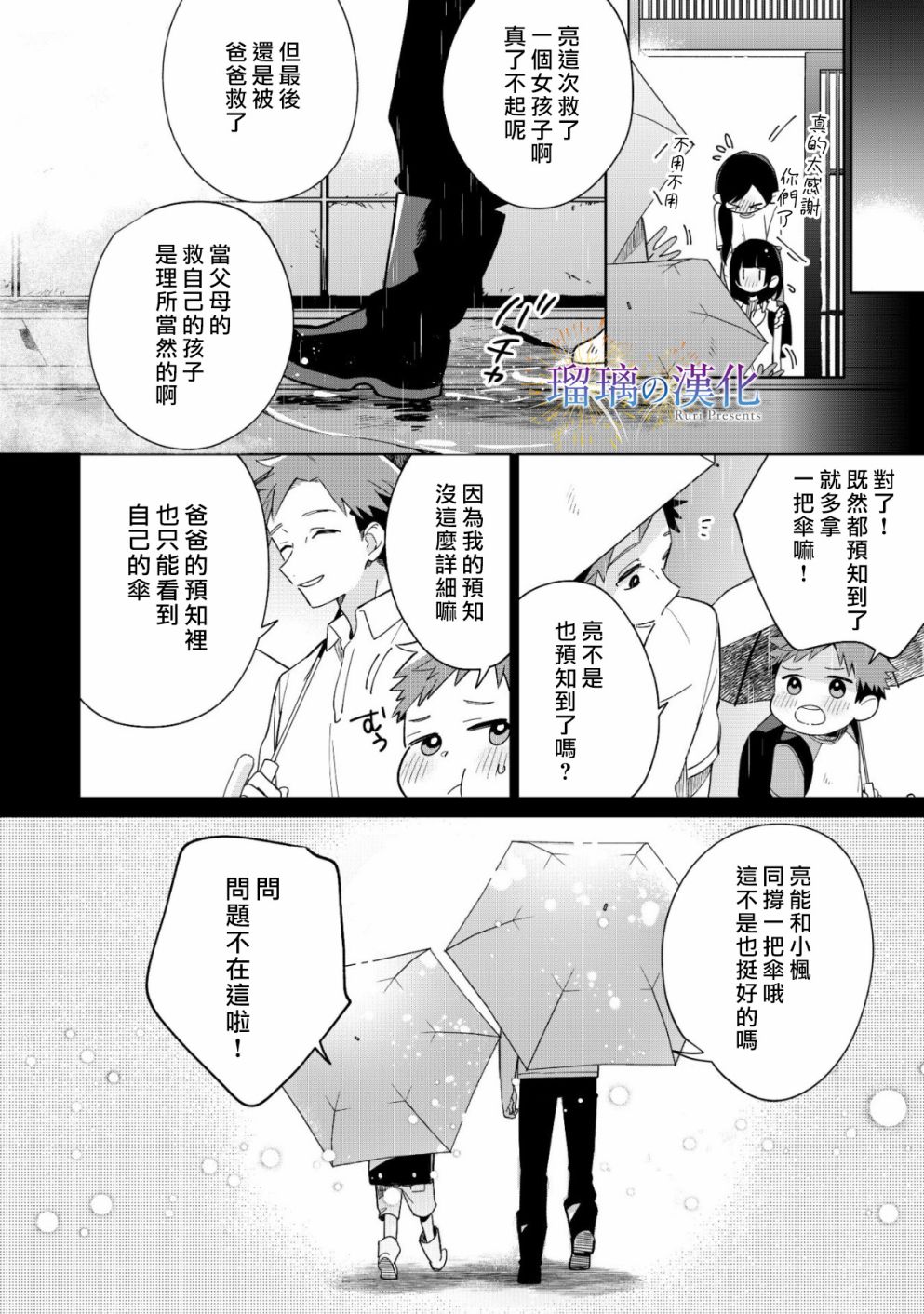 梦的水滴与繁星的花朵韩漫全集-第02话无删减无遮挡章节图片 