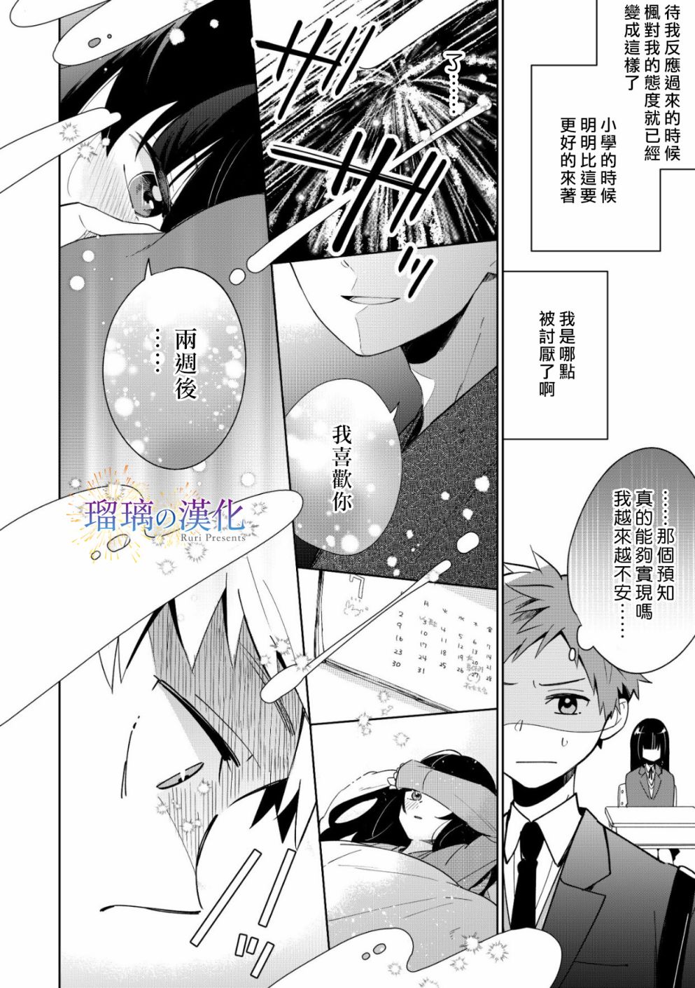 梦的水滴与繁星的花朵韩漫全集-第02话无删减无遮挡章节图片 