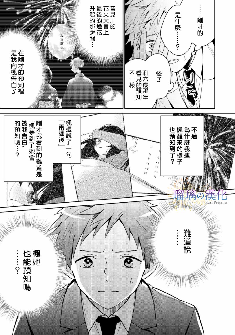 梦的水滴与繁星的花朵韩漫全集-第02话无删减无遮挡章节图片 