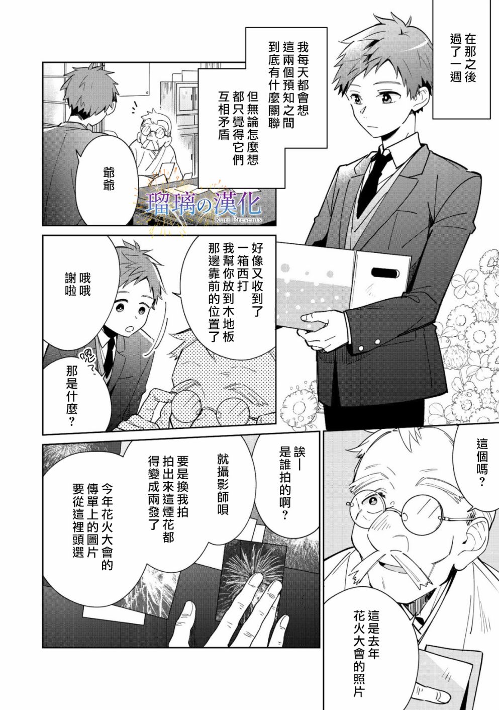 梦的水滴与繁星的花朵韩漫全集-第02话无删减无遮挡章节图片 
