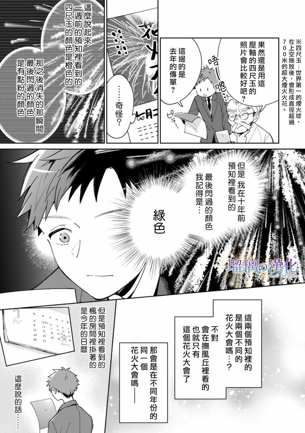梦的水滴与繁星的花朵韩漫全集-第02话无删减无遮挡章节图片 