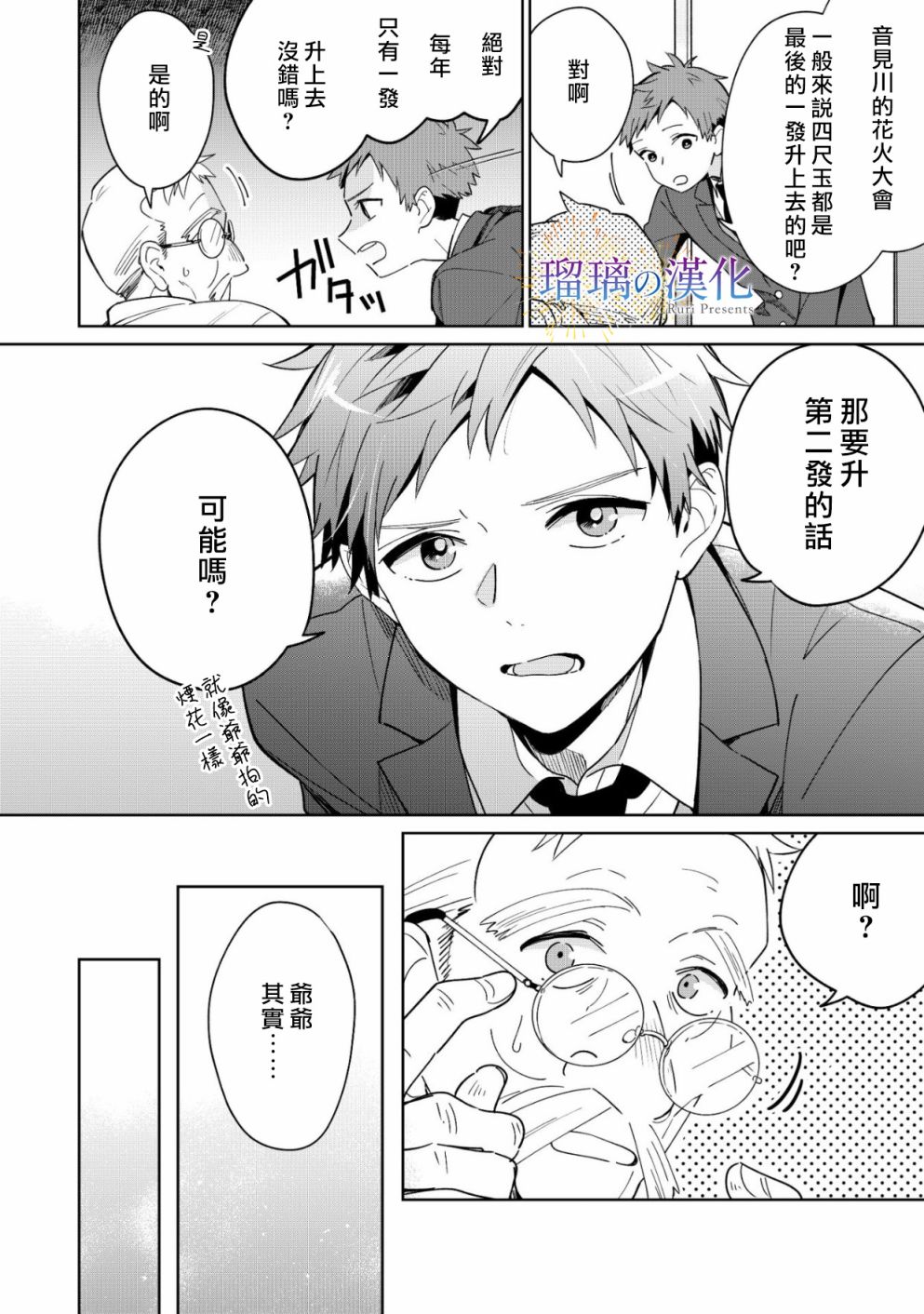 梦的水滴与繁星的花朵韩漫全集-第02话无删减无遮挡章节图片 