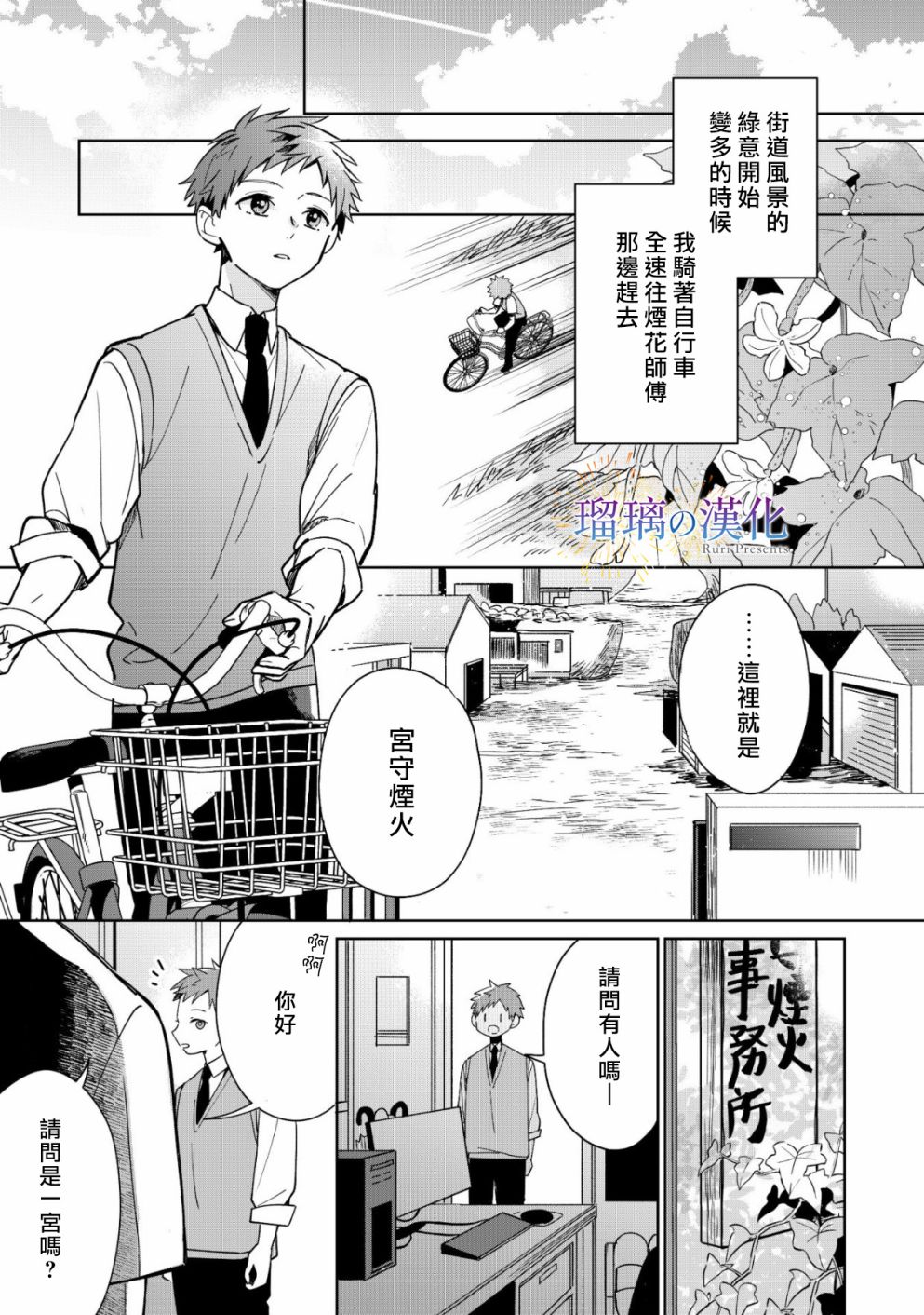梦的水滴与繁星的花朵韩漫全集-第02话无删减无遮挡章节图片 