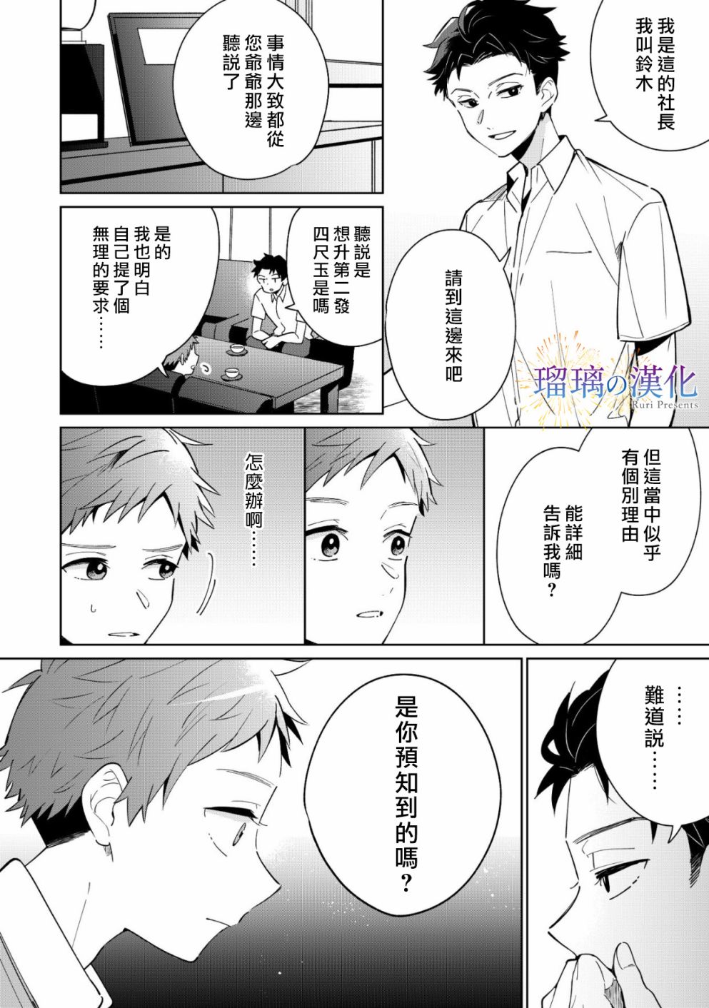 梦的水滴与繁星的花朵韩漫全集-第02话无删减无遮挡章节图片 
