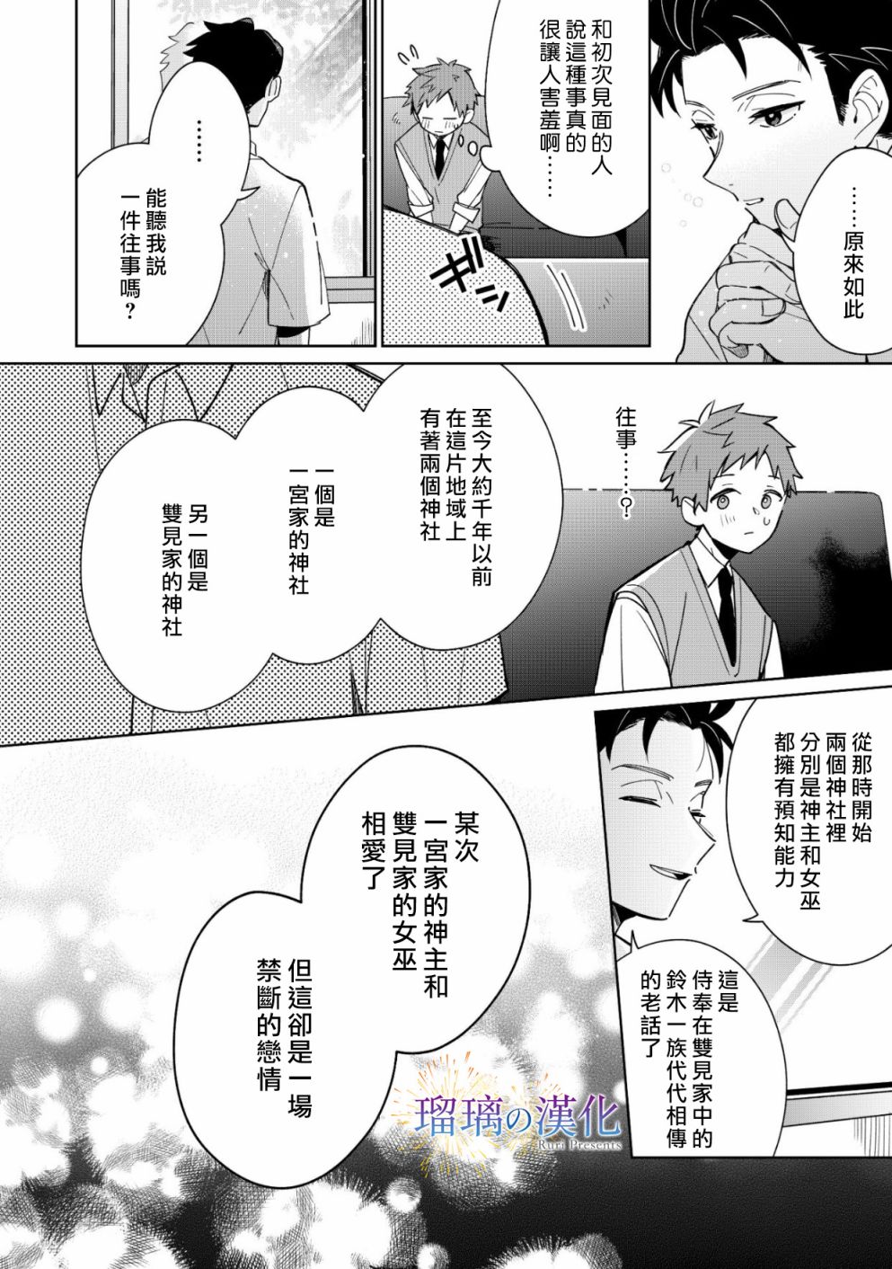 梦的水滴与繁星的花朵韩漫全集-第02话无删减无遮挡章节图片 