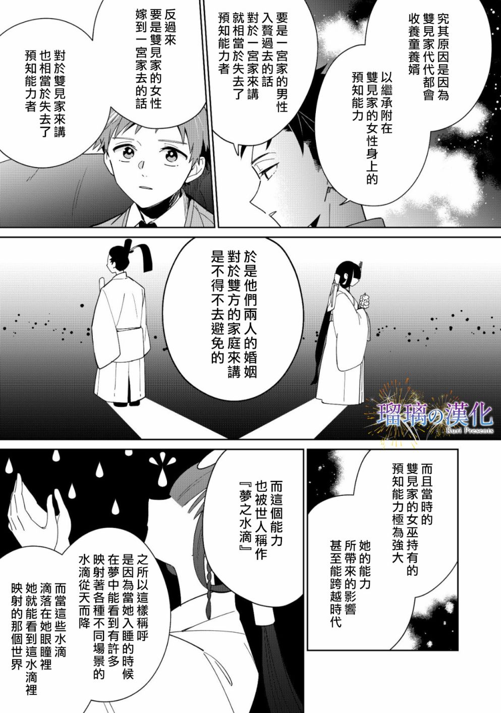 梦的水滴与繁星的花朵韩漫全集-第02话无删减无遮挡章节图片 