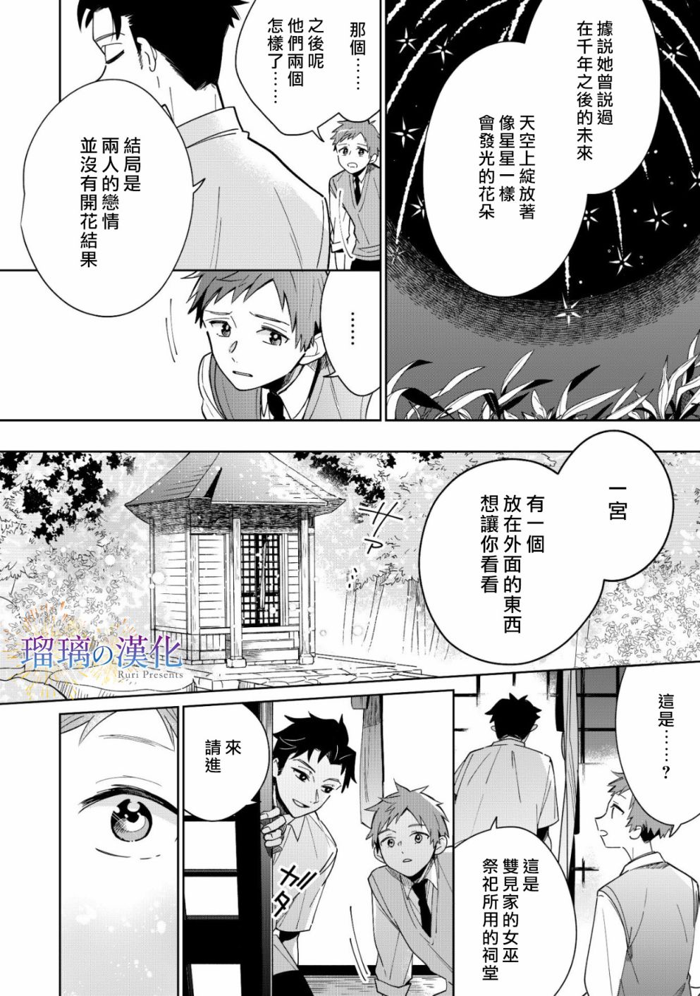 梦的水滴与繁星的花朵韩漫全集-第02话无删减无遮挡章节图片 